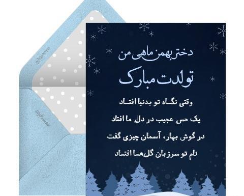 عکس تولد مبارک بهمن ماهی