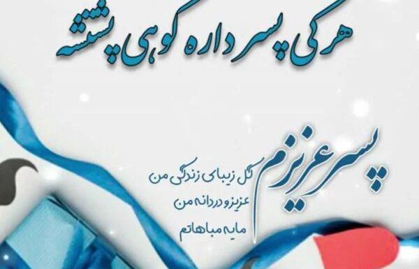 عکس پروفایل تولد پسر بهمن ماهی