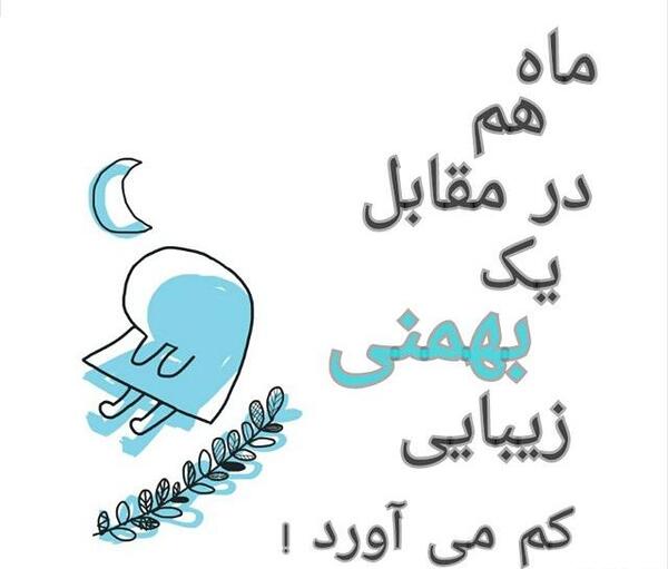 عکس پروفایل تولد بهمن ماهی