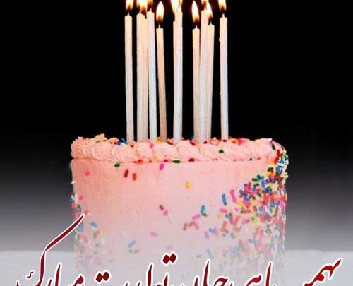عکس پروفایل بهمن ماهی جان تولدت مبارک