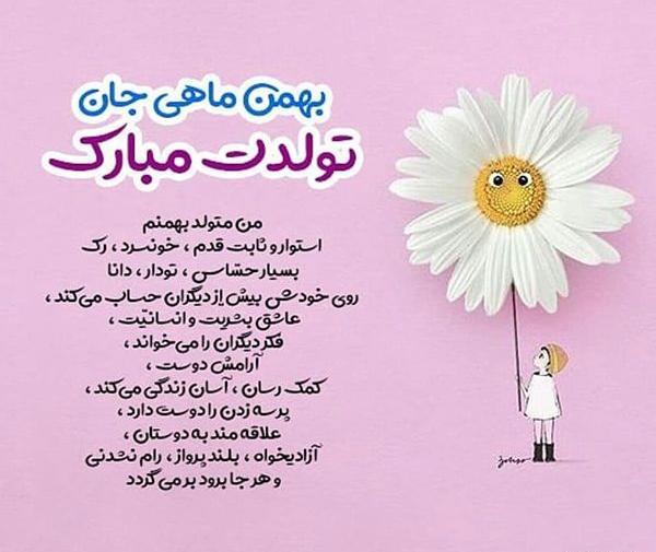عکس پروفایل بهمن ماهی جان تولدت مبارک