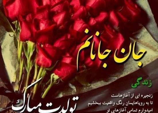 عکس برای تولد همسر بهمن ماهی