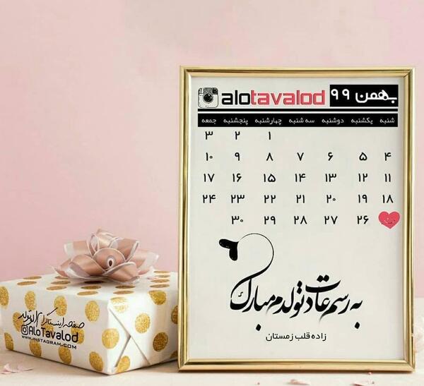 عکس برای تولد بهمن ماهی ها