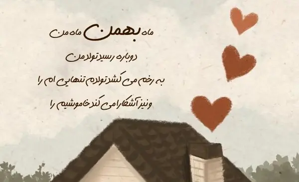 عکس برای تولد بهمن ماهی ها