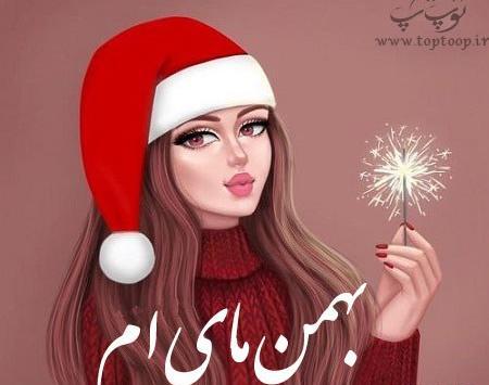 عکس پروفایل دختر بهمن ماهی جدید