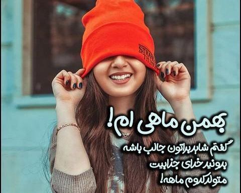 عکس پروفایل دختر بهمن ماهی جدید