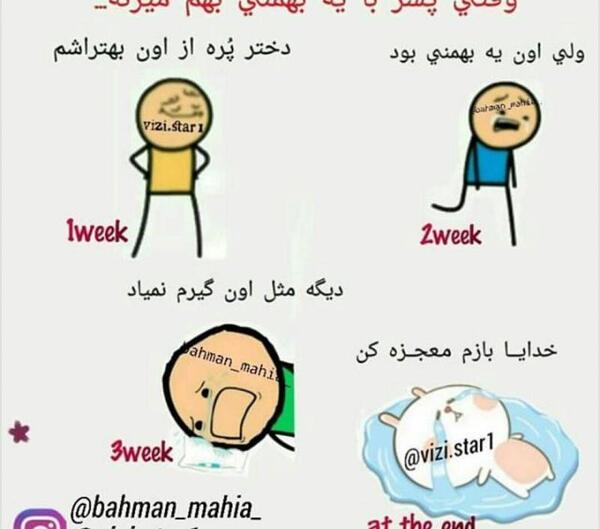 عکس پروفایل من یک بهمن ماهی ام