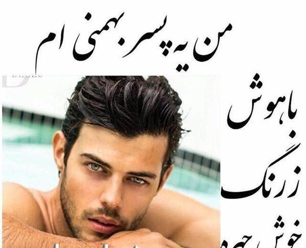 عکس پروفایل من یک بهمن ماهی ام