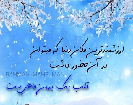 عکس نوشته بهمن ماهی ام تولدم مبارک
