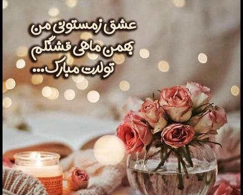 عکس پروفایل برای بهمن ماهی ها