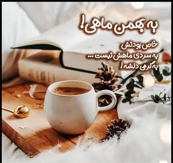 عکس پروفایل برای بهمن ماهی