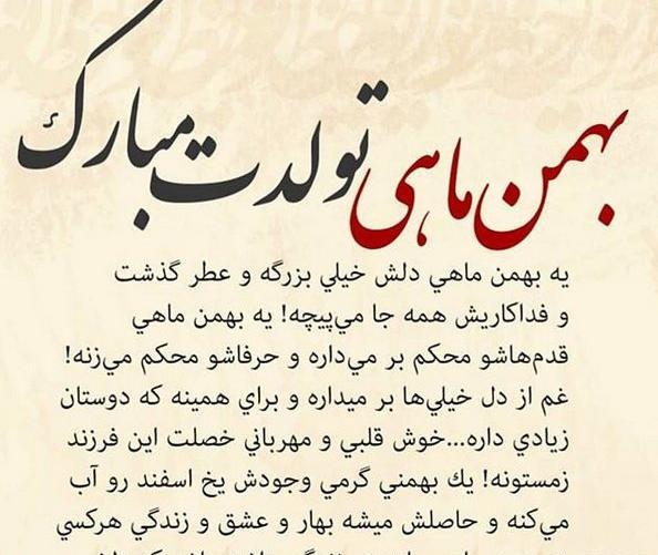 عکس پروفایل بهمن ماهی تولدت مبارک