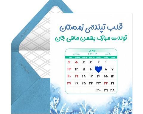 عکس نوشته تولد بهمن ماهی دخترونه