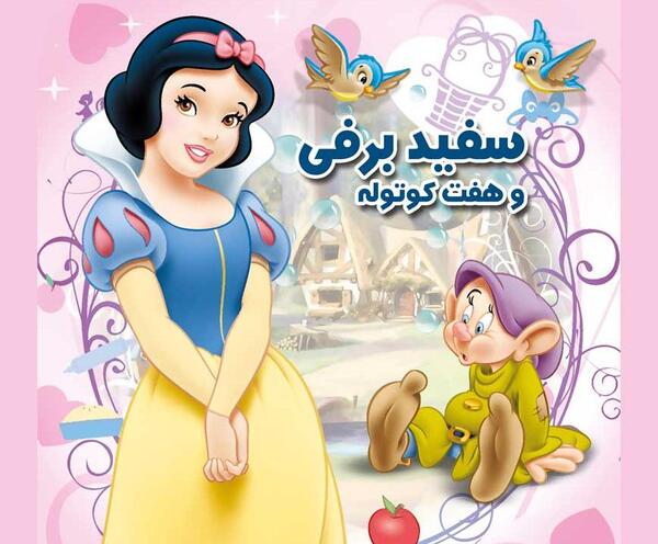 عکس واقعی سفید برفی و هفت کوتوله