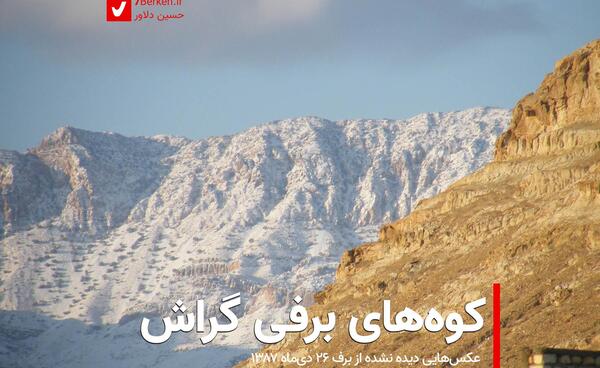 عکس های واقعی فیلم انجمن برف