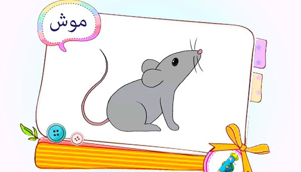 عکس نقاشی یک موش