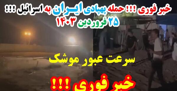 عکس موشک های ایران در کربلا