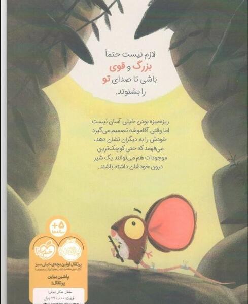 عکس موش ریزه میزه