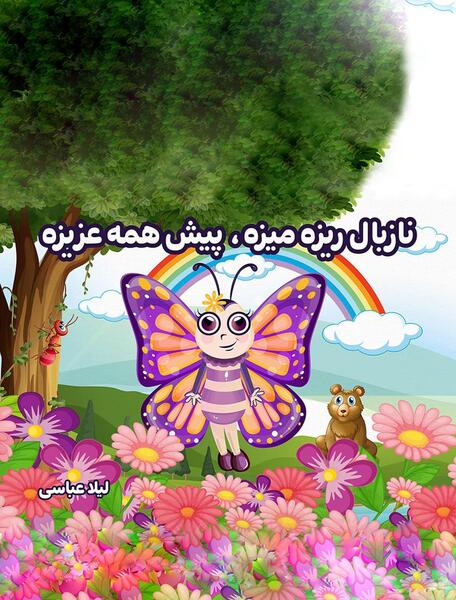عکس موش ریزه میزه