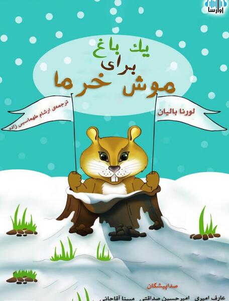 عکس های موش خرمایی