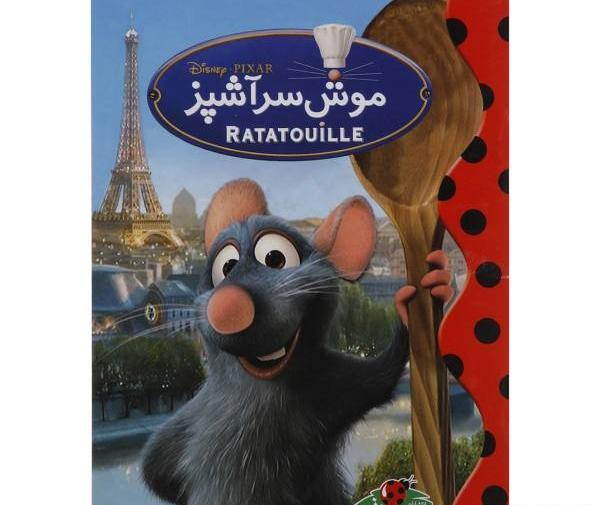 عکس موش سر آشپز