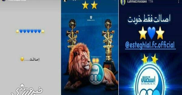 عکس استقلال موش پرسپولیس شیر