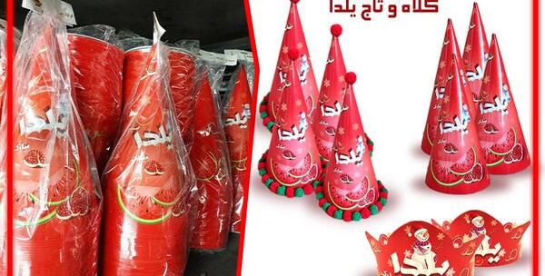 عکس کلاه برای شب یلدا با مقوا