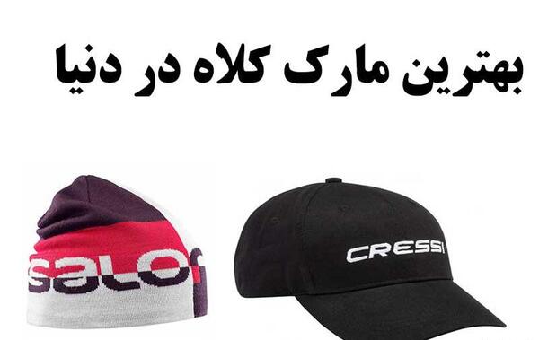 عکس کلاه زمستانی پسرانه خفن