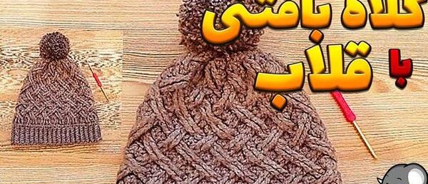 عکس آموزش بافت کلاه زمستانی دخترانه با قلاب