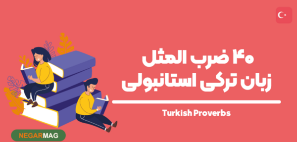 عکس کلاه زمستانی به ترکی استانبولی