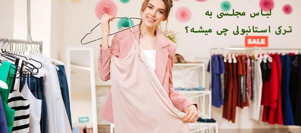 عکس کلاه زمستانی به زبان ترکی استانبولی