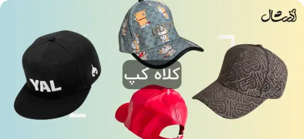 عکس کلاه کپ پشمی دخترانه