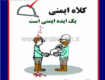 عکس کارتونی کلاه ایمنی