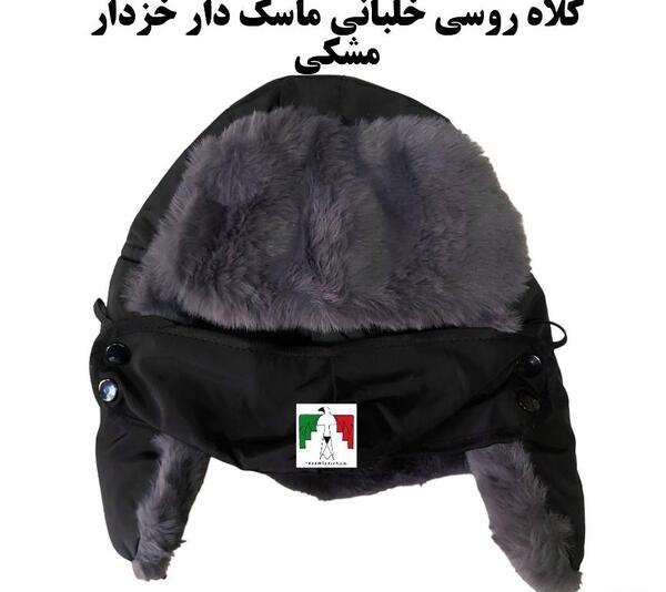 عکس قیمت کلاه پشمی خلبانی