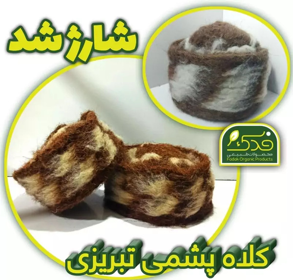 عکس کلاه پشمی تبریزی دیجی کالا