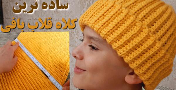 عکس کلاه بافتنی مردانه جدید