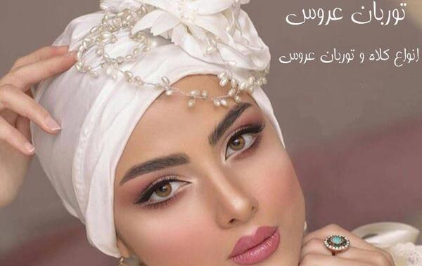 عکس کلاه عروسی