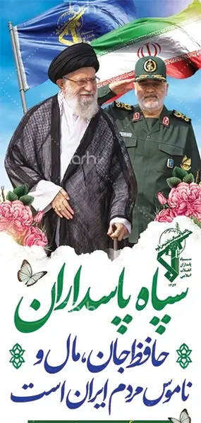 عکس کلاه سپاه پاسداران