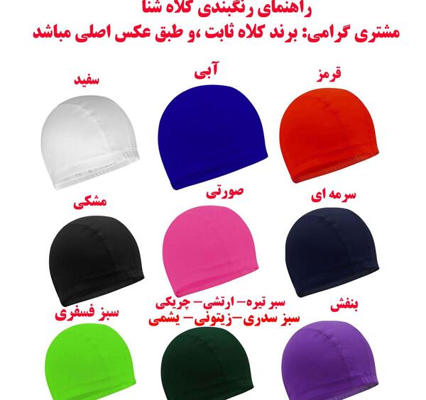 عکس کلاه و عینک شنا