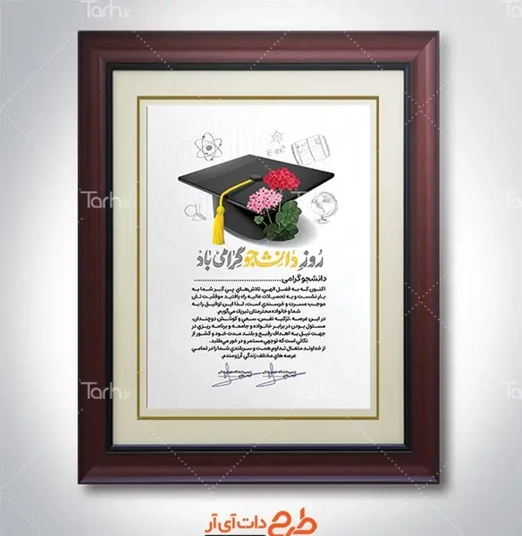 دانلود عکس کلاه دانشجویی