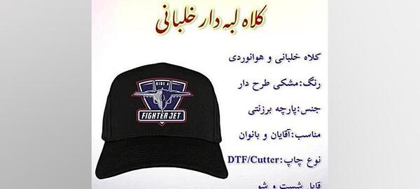 دانلود عکس کلاه خلبانی