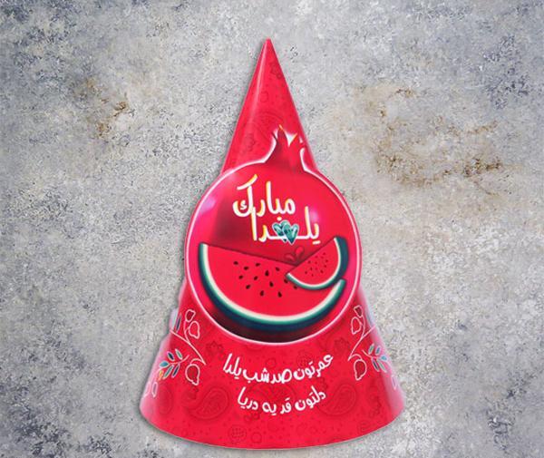 عکس کلاه شب یلدایی