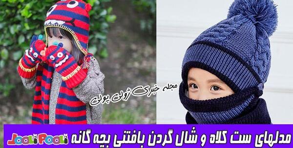 عکس کلاه بچه گانه پسرانه