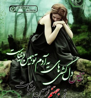 عکس نوشته بهشت و جهنم همین دنیاست