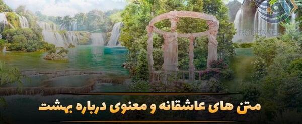 عکس نوشته بهشت و جهنم همین دنیاست