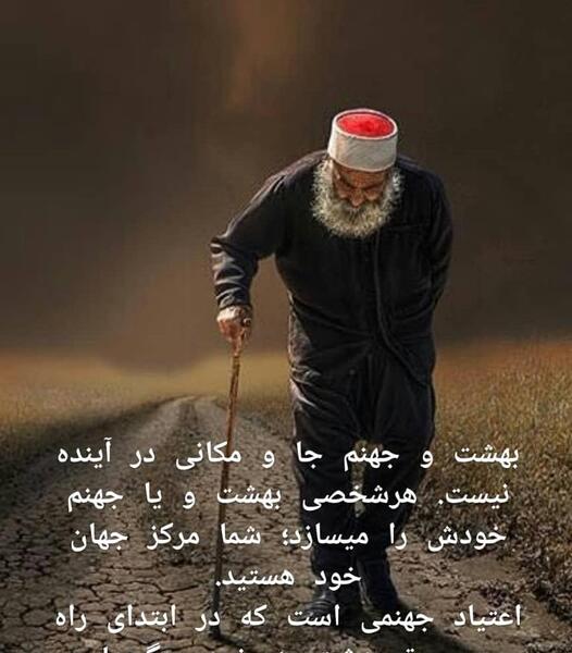 عکس نوشته بهشت و جهنم همین دنیاست