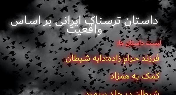 عکس جهنم واقعی ترسناک