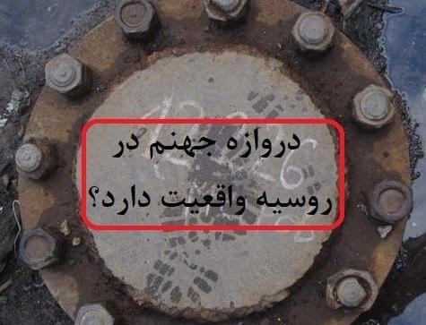 عکس جهنم واقعیت
