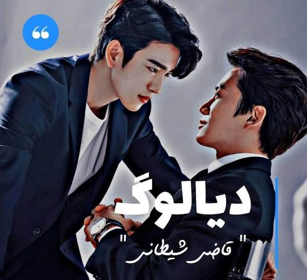 عکس سریال قاضی جهنمی