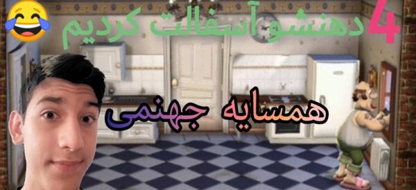 عکس زن همسایه جهنمی